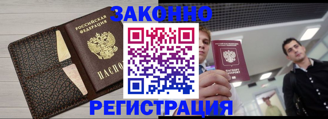 прописка законно в Челябинске