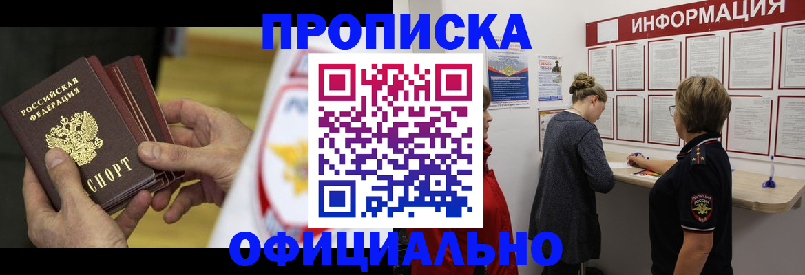 временная регистрация поиск в Челябинске