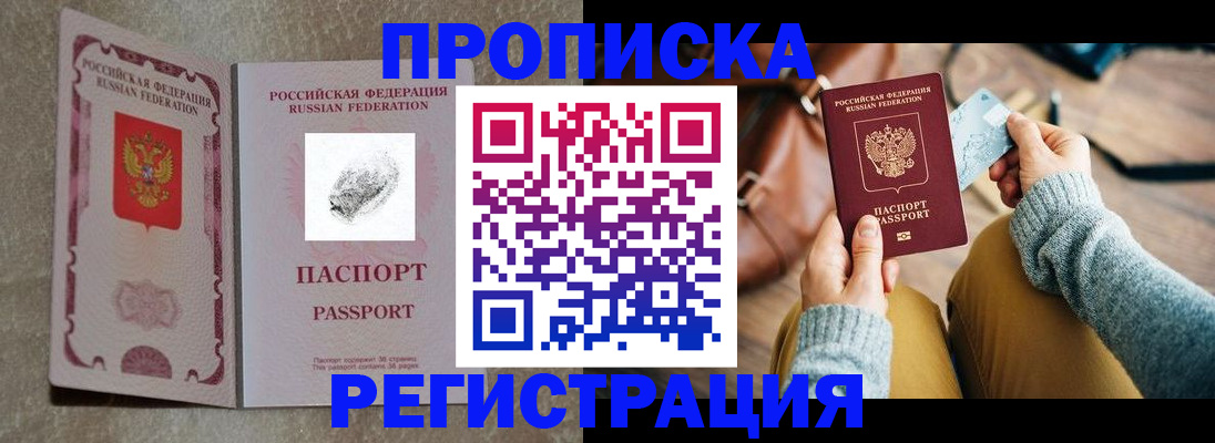 прописка поиск в Челябинске