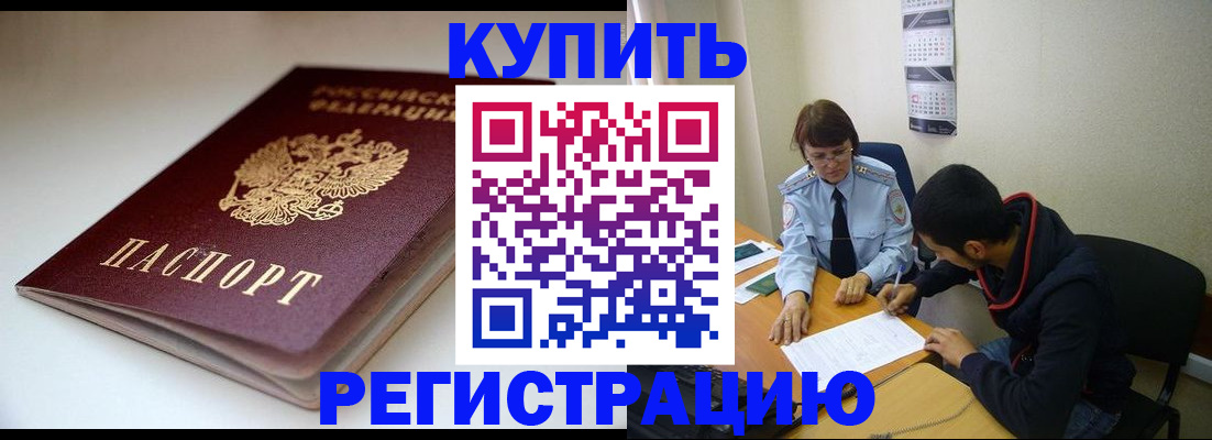 прописка 2025 в Челябинске