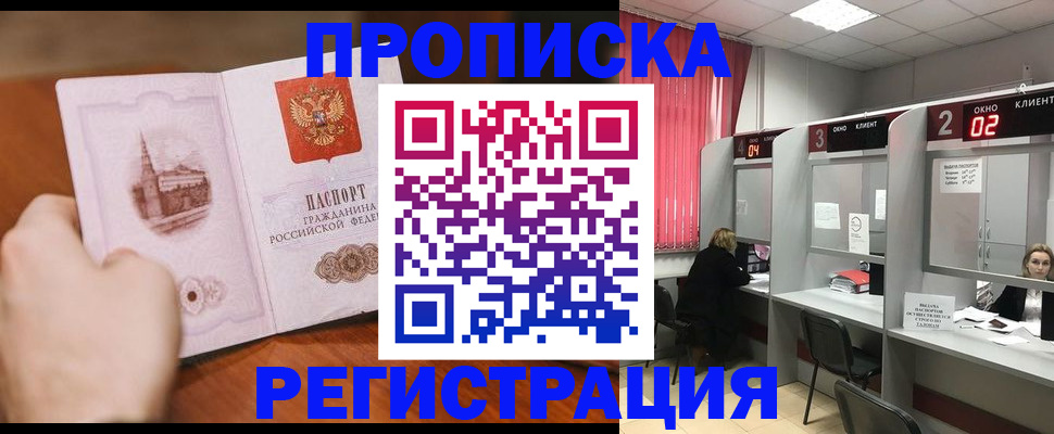 временная регистрация для школы в Челябинске