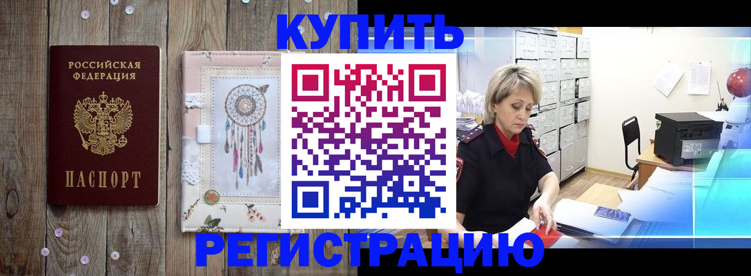 прописка в Челябинске